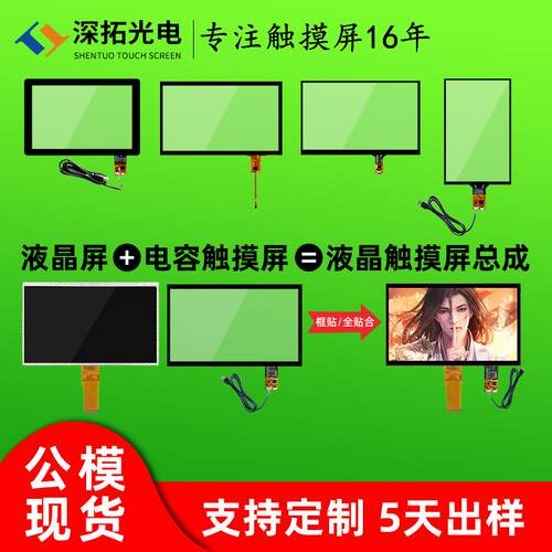 10.1寸电容触摸屏Windows/linux/安卓触摸屏工业多点触控电容屏
