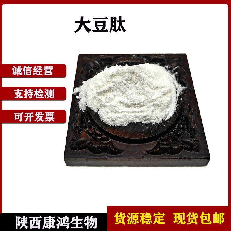 大豆肽大豆肽粉小分子肽大豆蛋白肽酶解大豆低聚肽卖家包邮