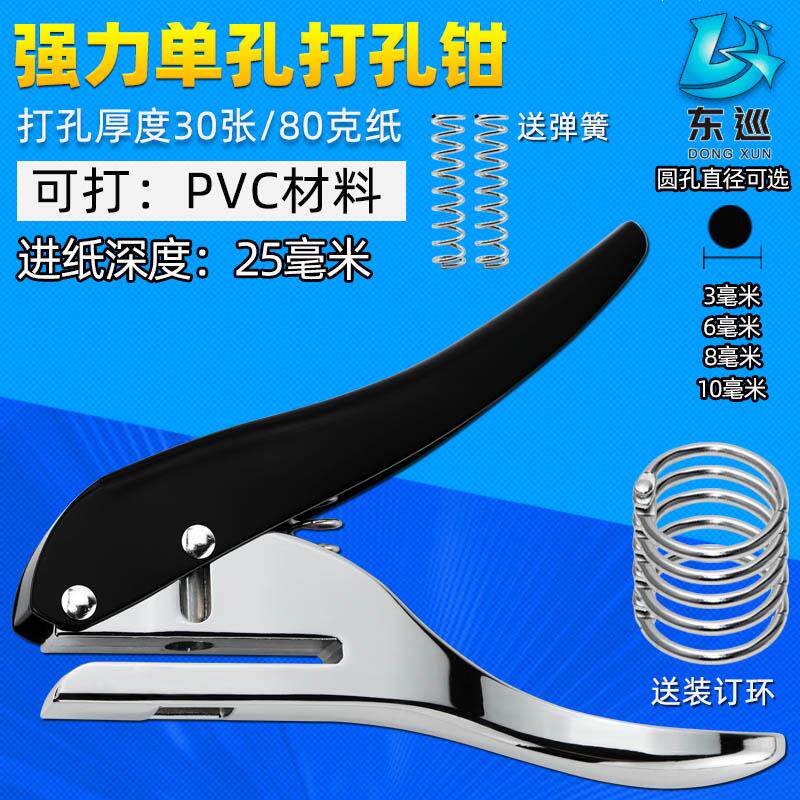 重型打孔器8mm孔径会员卡单孔打孔钳圆孔钳手握打洞器PVC纸品冲孔图片