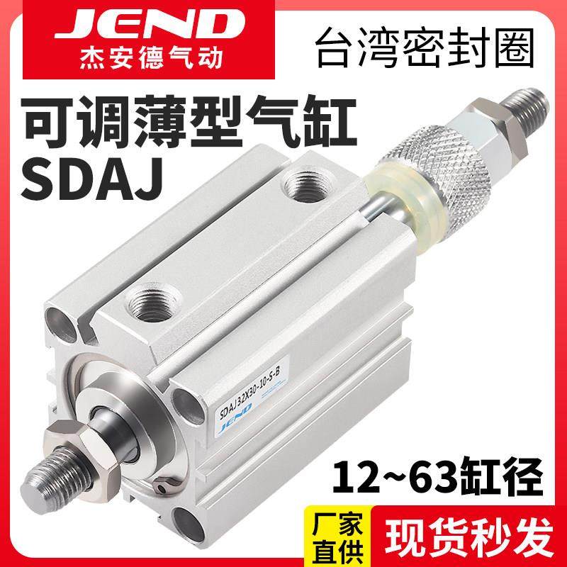 SDAJ气动行程可调薄型气缸12/16/20/25/32/40/50/63-S-B带磁外牙,标准件/零部件/工业耗材,气缸,淘宝优惠券,粉丝福利购,淘宝优惠卷