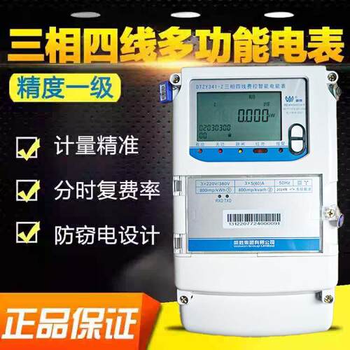 威胜DTZ341-Z三相四线多功能智能电能表5/60A接互感器峰谷4G380V