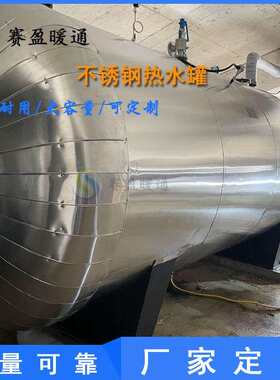 厂家闭式承压热水储水罐锅炉承压热水罐立式空气能承压蓄水罐