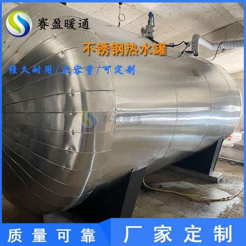 工厂销售太阳能热水罐保温储水罐不锈钢316L/304贮水罐承压热水罐