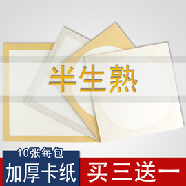 翟氏加厚卡纸宣纸半生熟宣纸卡纸圆形镜片纸仿古空白毛笔国画书法绘画专用纸装裱作品半生半熟软卡初学者