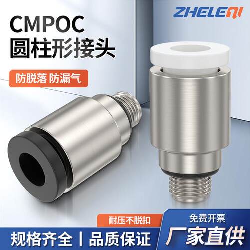 迷你POC微型气管接头快插气动圆柱螺纹直通4-M3/M5/M6/01/02/6/8