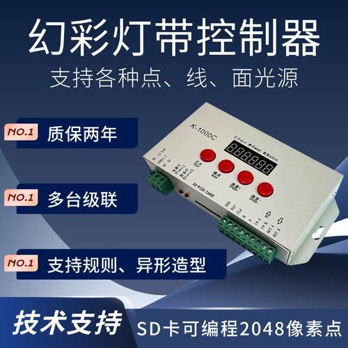 K-1000C幻彩控制器全彩控制器LED灯带灯条遥控rgbDMX512线条灯