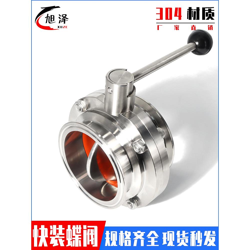 旭泽304/316L不锈钢卫生级快装手动蝶阀 食品级卡箍卡盘快接阀门