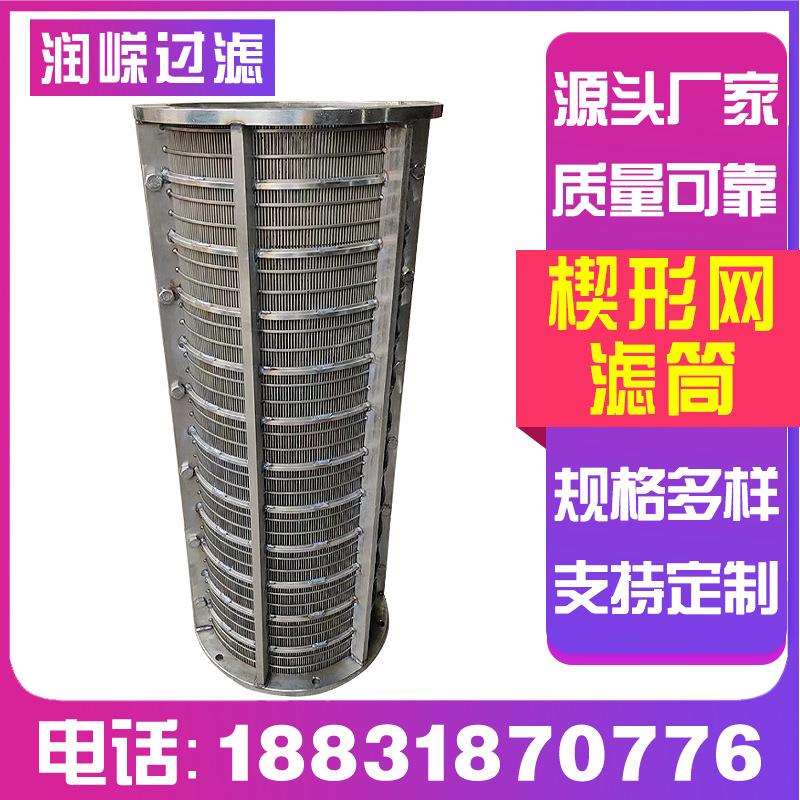 楔形过滤筒绕丝防砂过滤筛管粪便除尘条缝筛滤桶304丝网过滤器