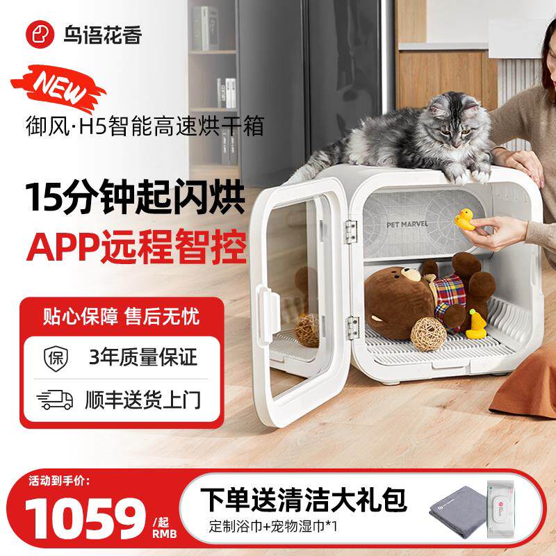 鸟语花香H4高速宠物烘干 干箱 宠物自动洗澡吹风烘干 干机 非吊臂