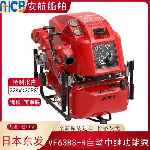 日本东发VF6BS-R手抬消防泵 自动中继功能泵 可串联远距离供水