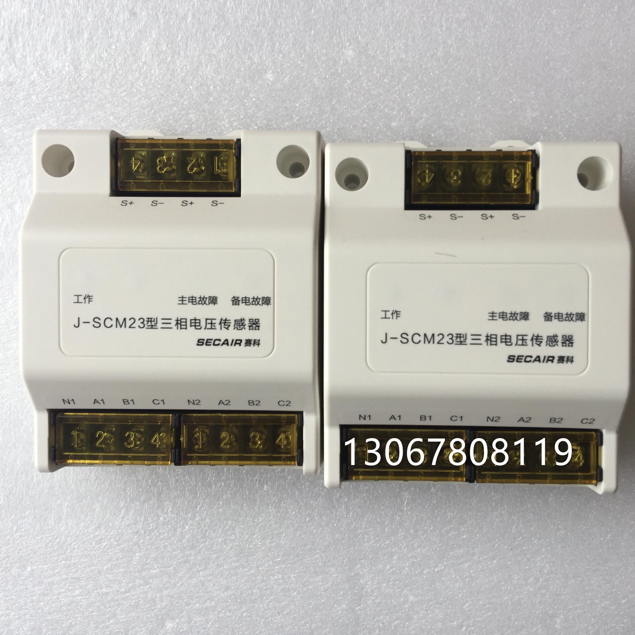 四川赛科 J-SCM23型 三相电压传感器 SCM23编码型电压传感器