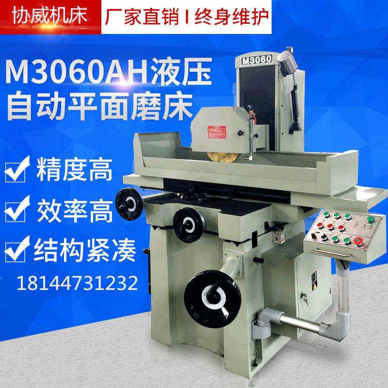 厂家供应机床M3060AHR液压自动平面磨床大型自动磨床工具磨床
