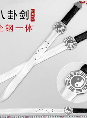 真剑龙泉将器七星剑八卦剑全钢一体镇宅宝剑短剑古风剑硬剑未开刃