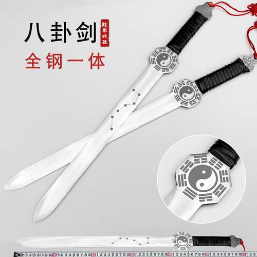 真剑龙泉将器七星剑八卦剑全钢一体镇宅宝剑短剑古风剑硬剑未开刃