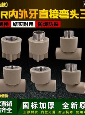 ppr灰色水管配件4分20弯头90度6分25内丝直接头外牙三通热熔管件