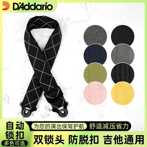 D'Addario达达里奥50MM自动锁扣吉他背带男生女生 50BAL/50BAL01