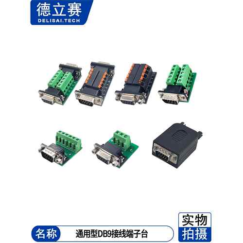DB9免焊接头插头DB9转接线端子串口头RS232/COM口免焊公头母头A型