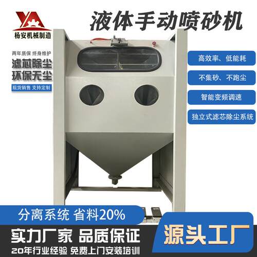 喷砂机厂家手动环保汽配液体水喷砂机不锈钢湿式喷砂机