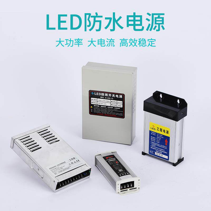 LED防雨开关电源发光字专用门头广告牌350W5V70400W12V33防水电源