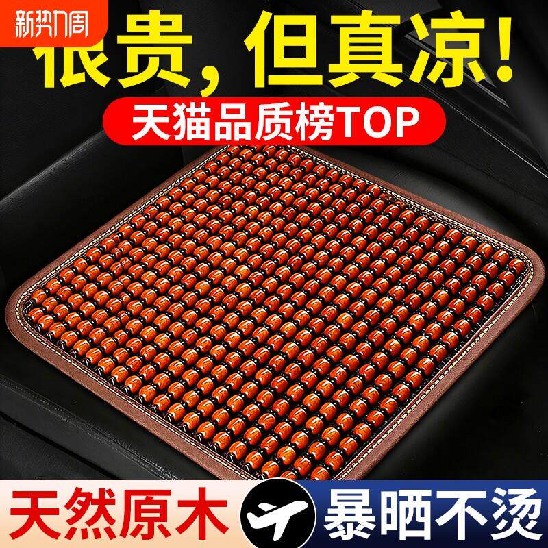 汽车坐垫夏季凉垫木珠通风座垫夏天3D透气四季通用货车座椅单垫子
