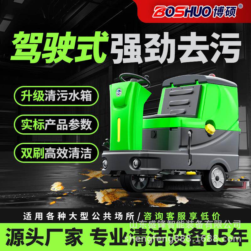 驾驶式洗地机工厂环氧地坪擦地机地下停车库车间商场用电动洗地车