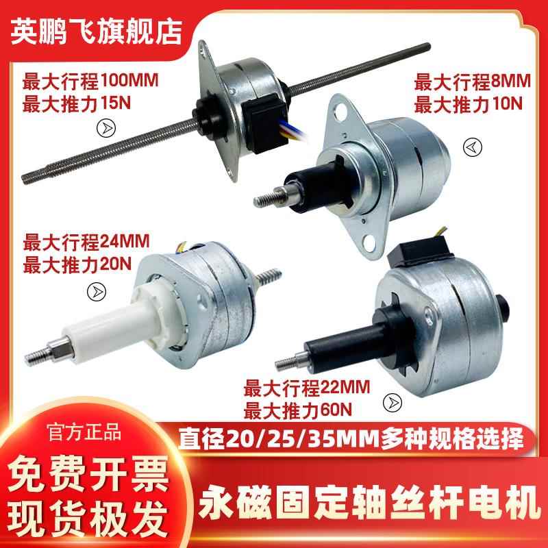 英鹏飞微型步进马达 永磁丝杆升降电机 直线伸缩推杆马达 DM422驱