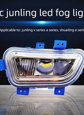 江淮军铃V6V330V3V5V7V8V9A8前雾灯组件超亮Led改装帅铃E防雾酒吧