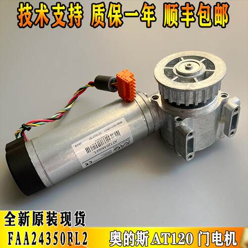 奥的斯电梯AT120门电机FAA24350BL2/L1门机马达全新现货质保一年