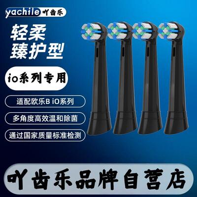 适配OralB/欧乐B云感io电动牙刷头io2/io3/io5/io7/io9专用替换头
