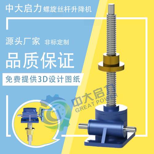 立式手摇/电动螺旋丝杆升降机蜗轮蜗杆升降平台厂家免费非标设计