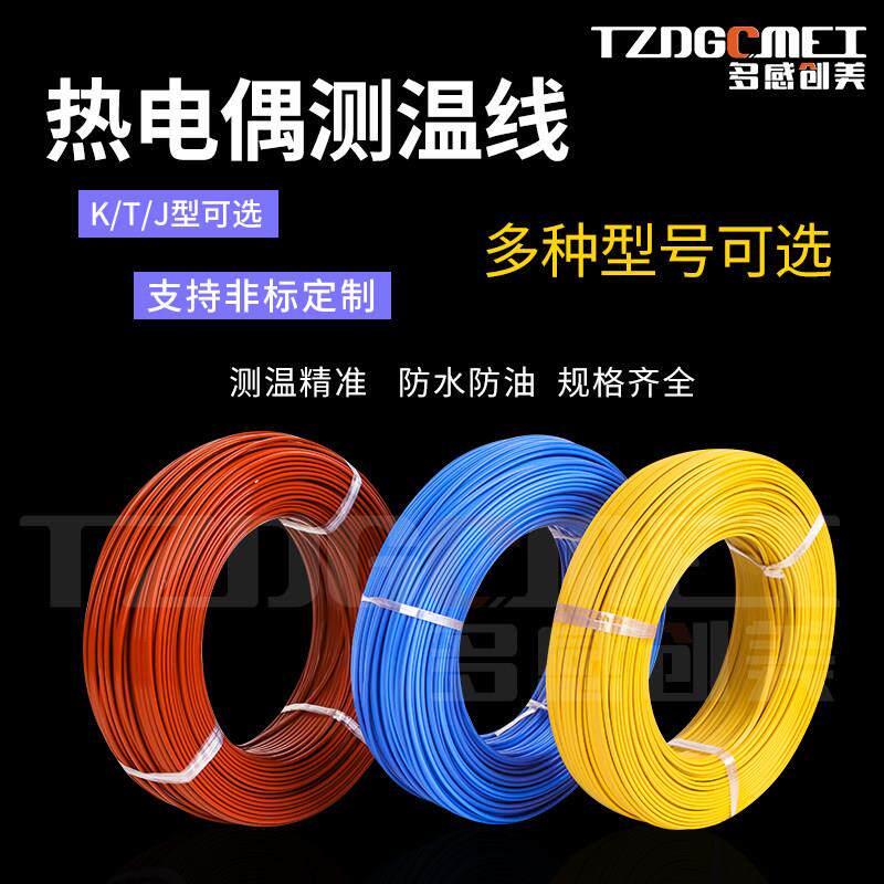 K型测温线2*0.3耐高温铁氟龙补偿导线 多股热电偶线适用于工业测