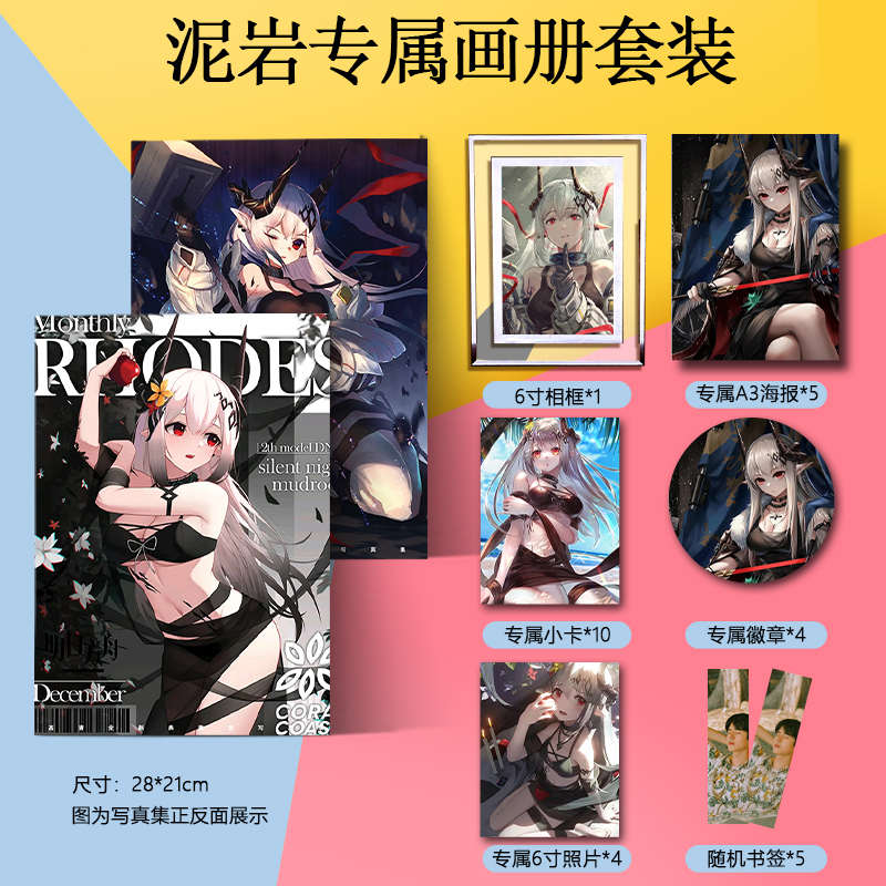 泥岩明日方舟周边画册集海报徽章小卡相框照片二次元动漫书签礼物