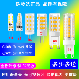 高亮led插脚g9灯泡g4灯珠12v中性光，9w12w插针220v无频闪三色光源