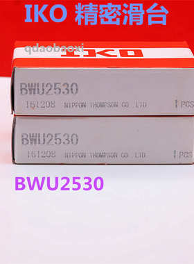 IKO滑台 BWU25-75 BWU2575 BWU40-100 IKO精密滑轨 不锈钢 标准件