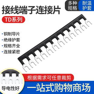 TD-1510接线端子连接片 TD连接条 10位端子排短接条 TD短接片
