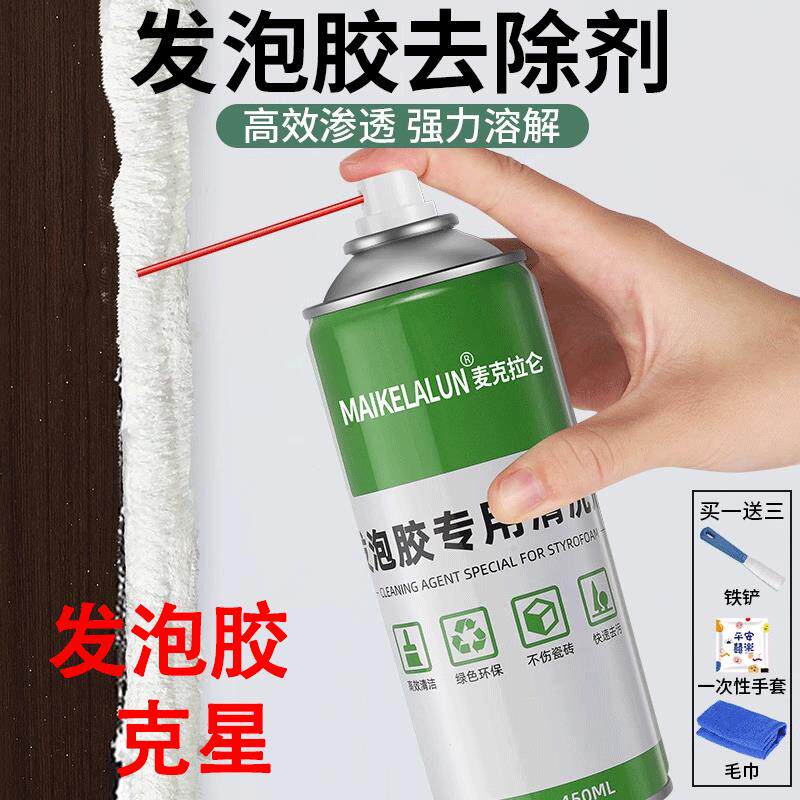 发泡胶专用清洗剂泡沫胶去除剂聚氨酯玻璃胶强力清除剂除胶剂清洁
