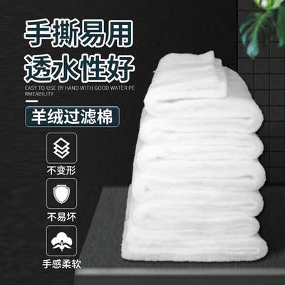 鱼缸过滤材料草缸用过滤棉 鱼缸细白棉 生化棉羊绒棉水族净水滤材