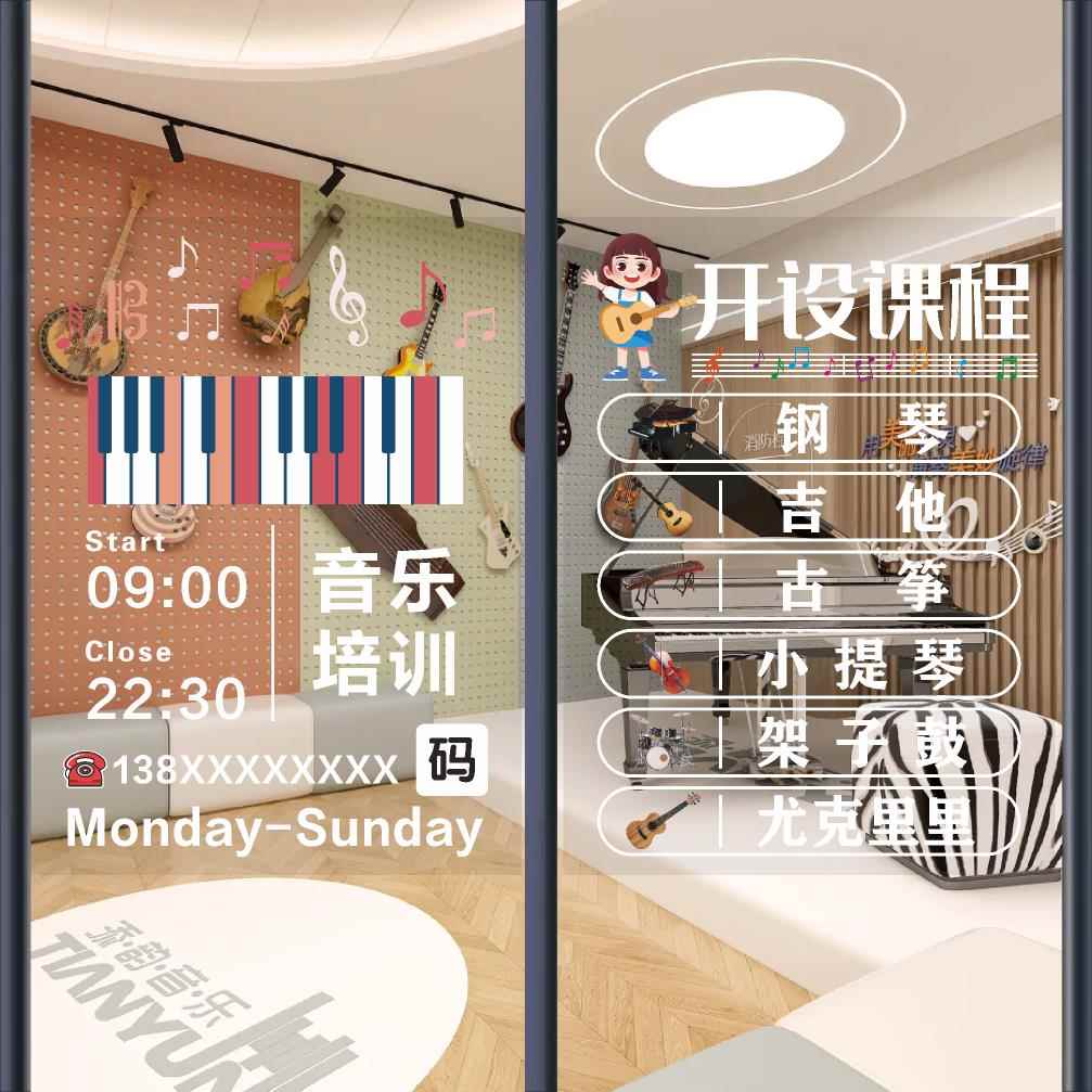 琴行玻璃门贴纸广告钢琴小提琴吉他架子鼓音乐培训班教育机构装饰
