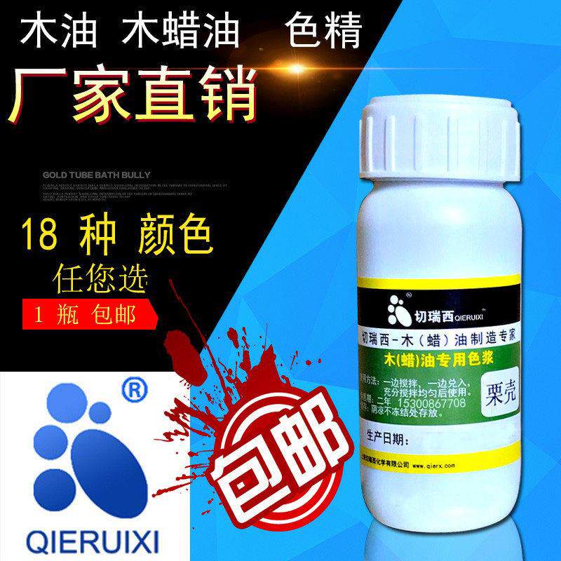 切瑞西木油色浆木蜡油调色油性漆色浆 木器漆专用调色剂 通用色精