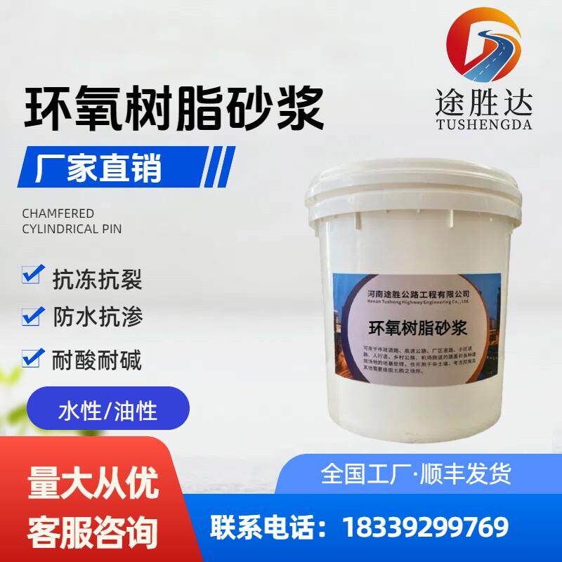 环氧树脂砂浆修补混凝土加固水性环氧树脂水泥砂浆环氧树脂胶泥