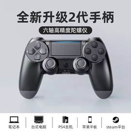 适用于ps4手柄pc电脑steam无线蓝牙苹果手机，平板控制器ps4pro游戏充电