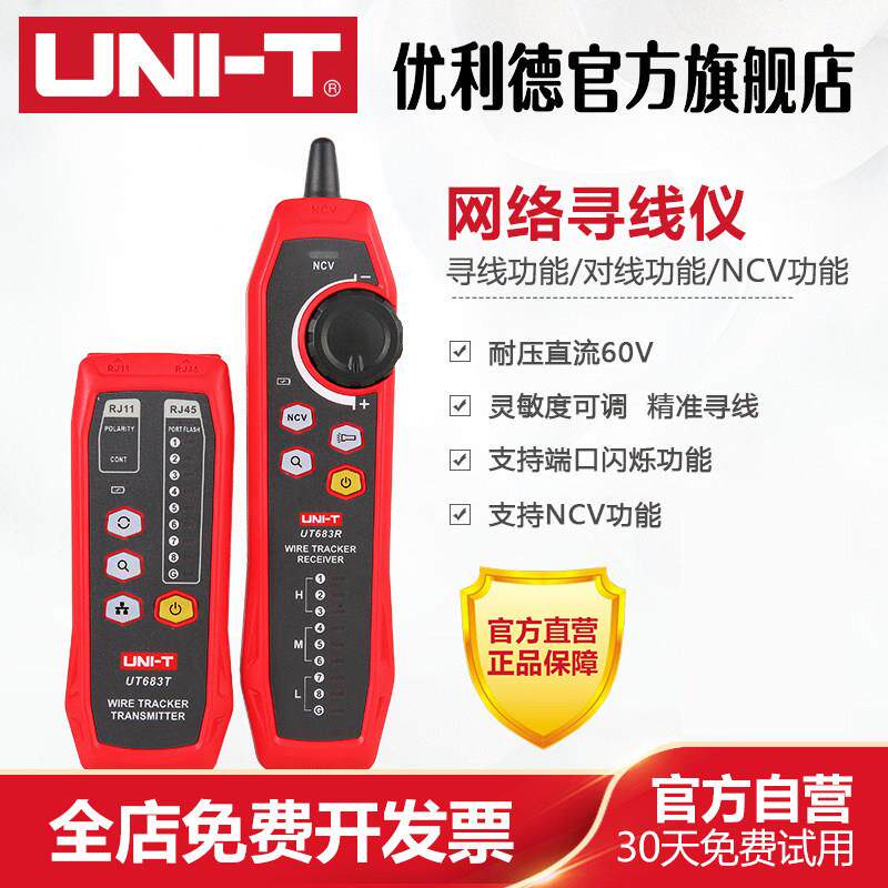 优利德UT683KIT网路寻线 线仪查线 线器多功能抗干扰测线 线仪巡