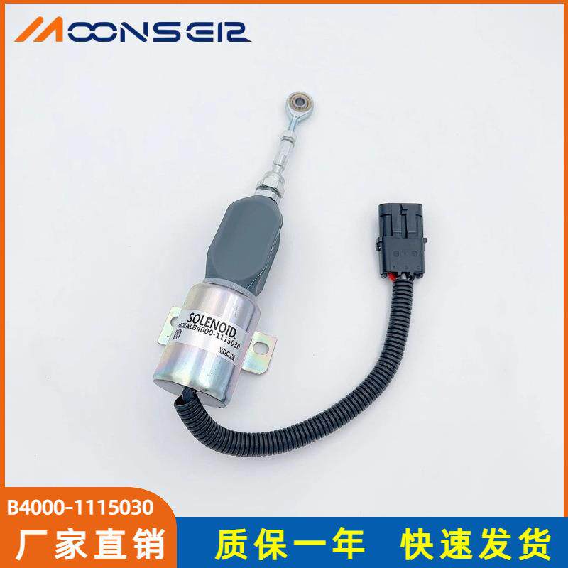 玉柴电子熄火控制器开关B4000-1115030SA-4858-12/24V断油电磁阀