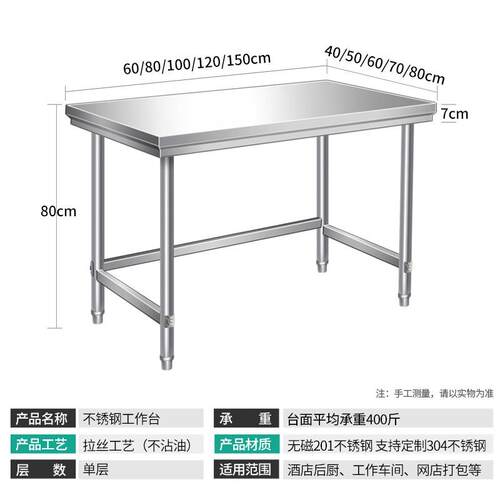 单层不锈钢工作台厨房操作台灶台架一层打荷台饭店切菜桌打包装台 - 封面