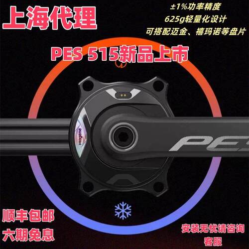 Magene迈金公路车曲柄非避空版PES515盘爪式功率计中空一体大齿盘