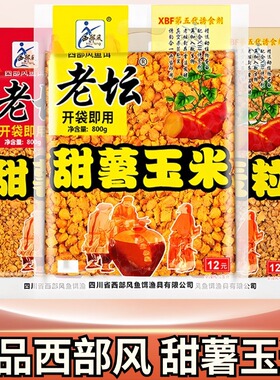 老坛玉米甜薯麦粒野钓谷麦大物饵料颗粒鱼饵料草鱼鲤鱼窝料