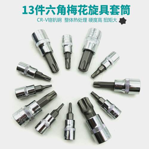 六角梅花套筒扳手内六角批咀头星形起子改锥工具T型旋具6角米字嘴