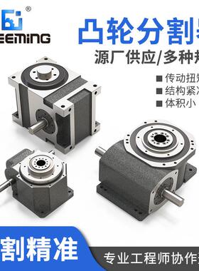 川铭高精度高速凸轮分割器DF45/70/80法兰型间歇分度器机构转盘机