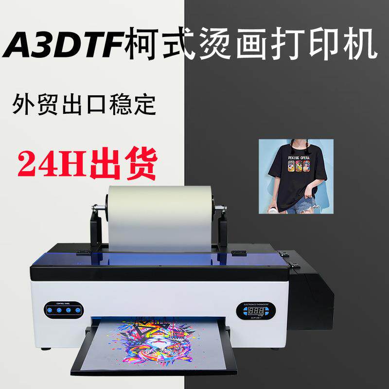 外贸爆款衣服T恤印花机免镂空无边白墨柯式烫画DTF数码打印机