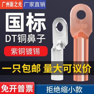 铜鼻子DT16/35/50/70/95/120/185/240/300平方铜线耳接线端子镀锡